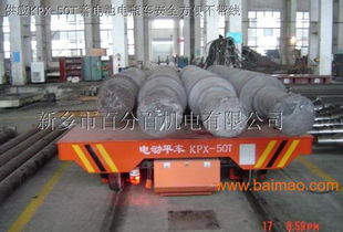 模具转运车新报价,模具转运车新报价生产厂家,模具转运车新报价价格